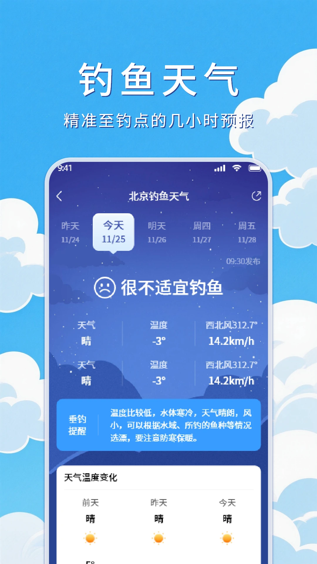 天气预告appv1.3.4 安卓版