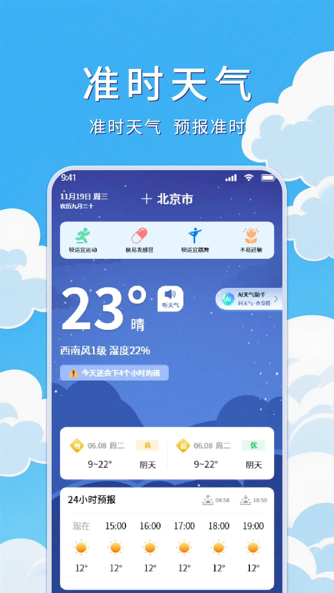 天气预告appv1.3.4 安卓版