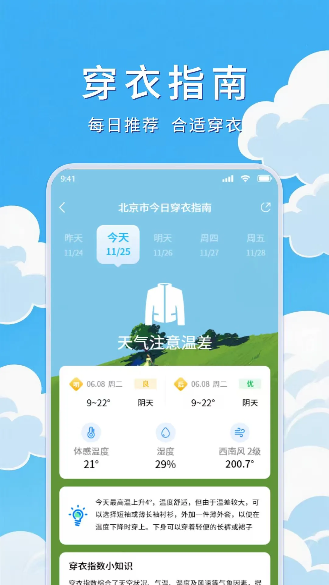 天气预告appv1.3.4 安卓版