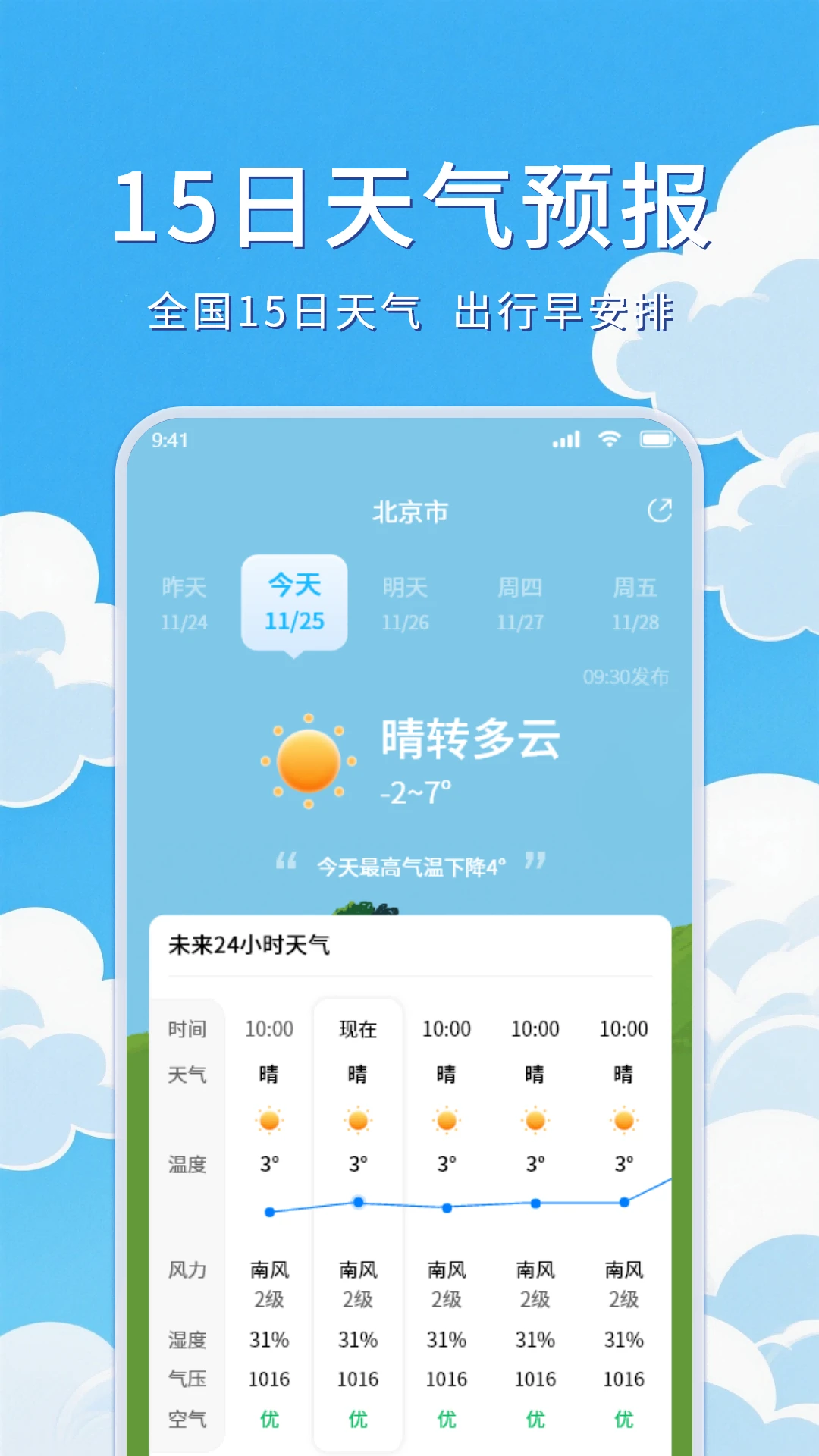 天气预告appv1.3.4 安卓版