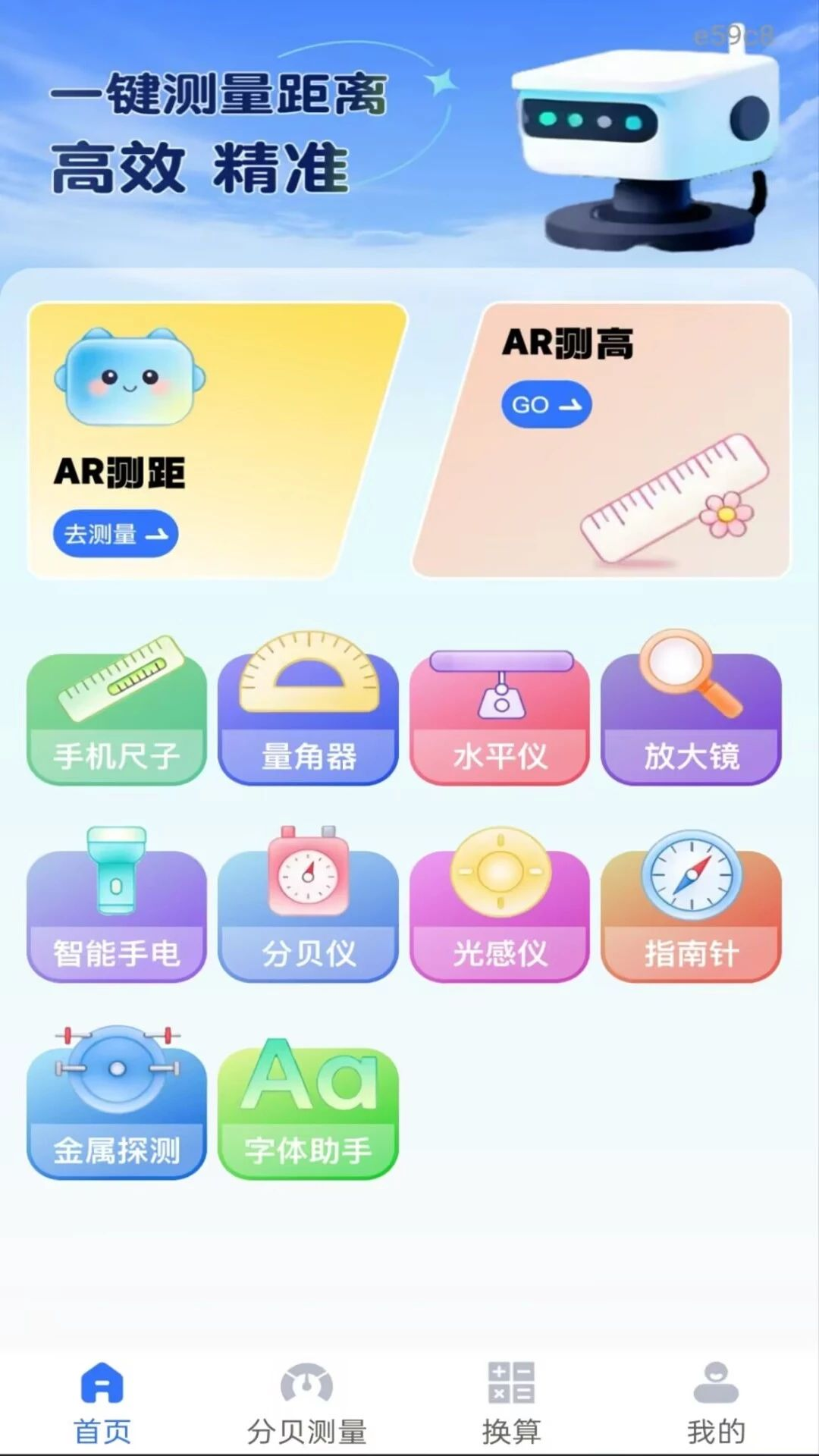 尺子测距测量仪appv1.0.0 安卓版