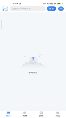 东露阳冷库远程监控管理系统官方APPv4.0.27 安卓版