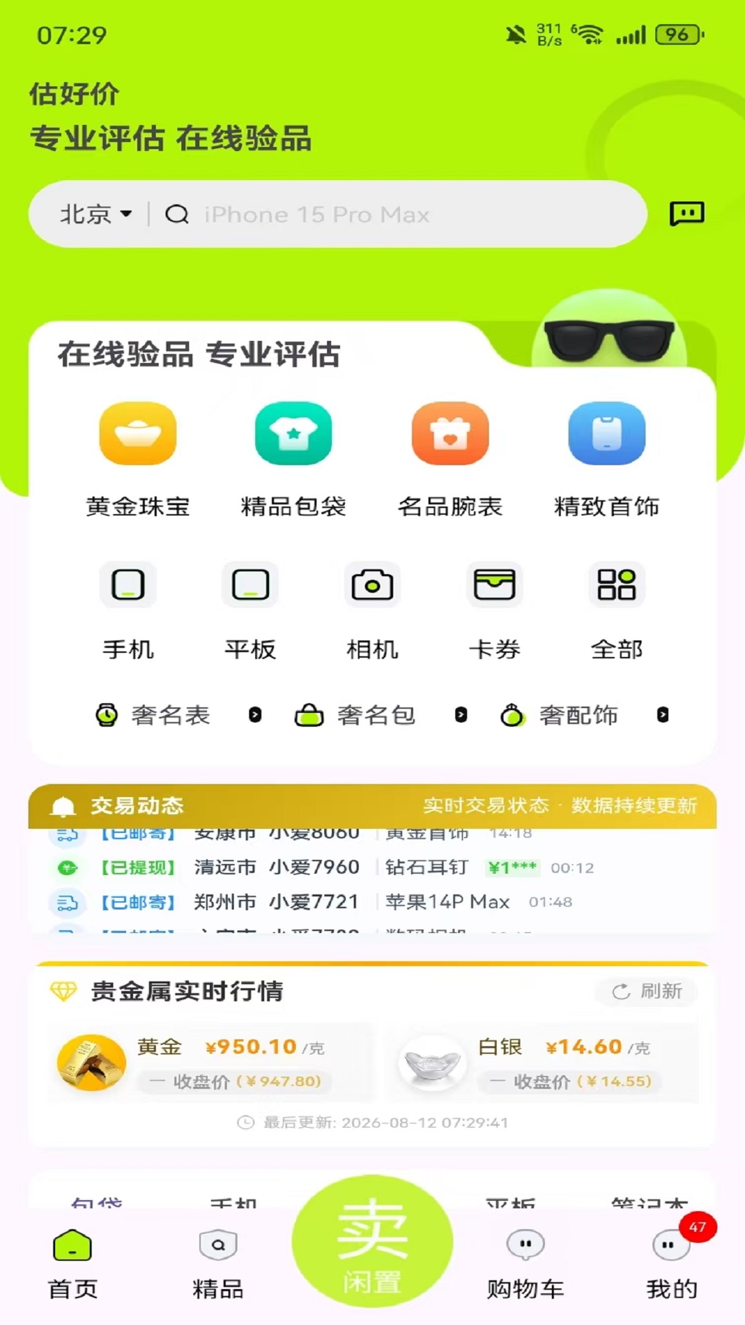 ���ü�appv1.1.9 ��׿��