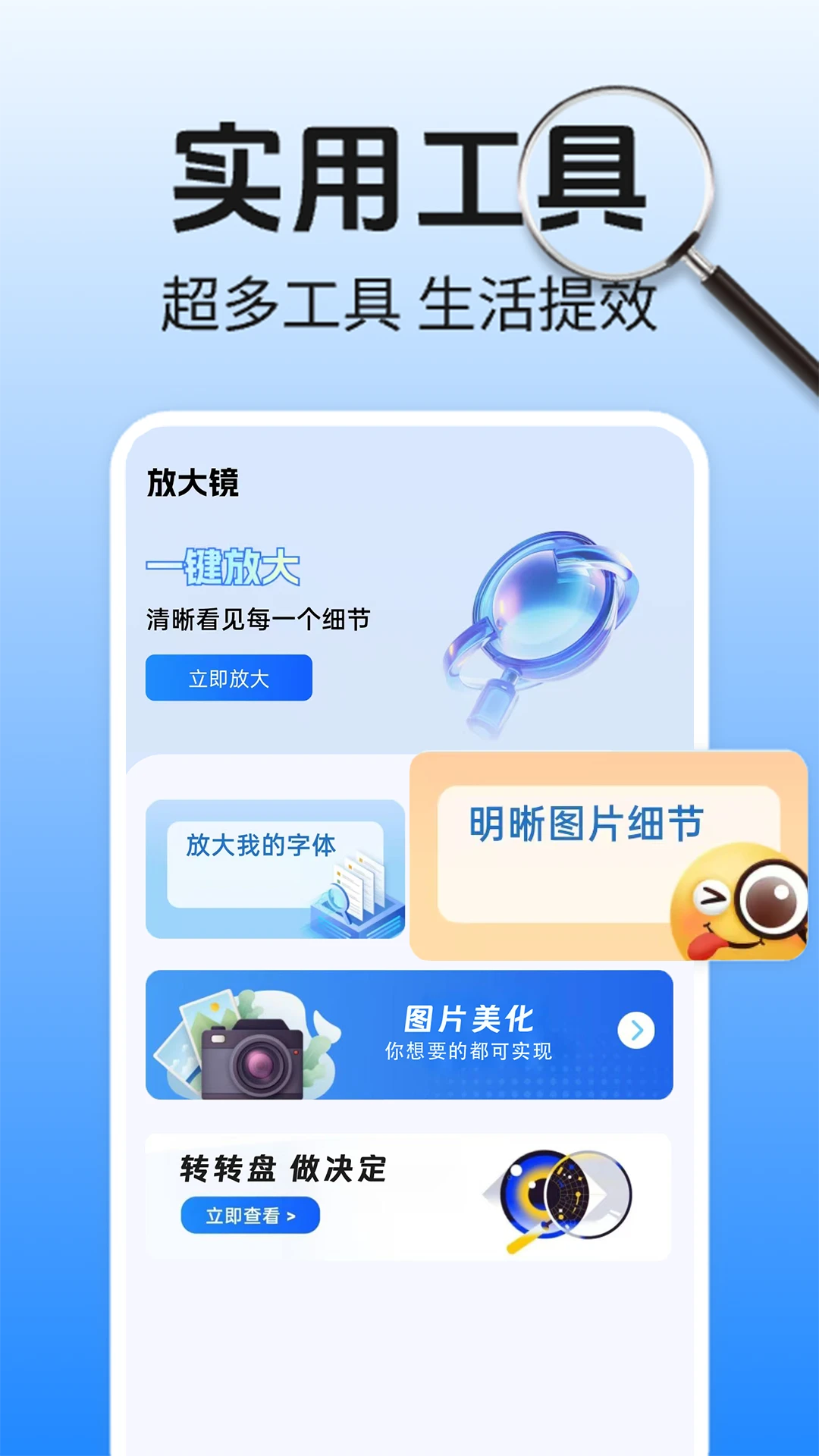 放大镜(万能)appv1.0.4 安卓版