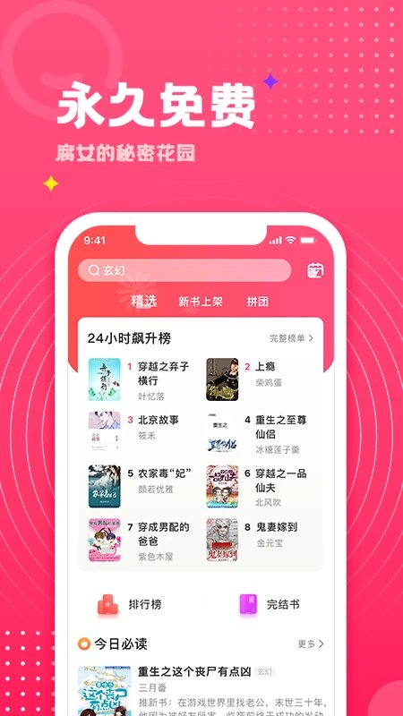 腐竹免费小说app下载v1.0.46 安卓版