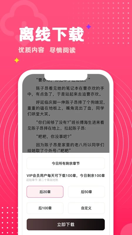 腐竹免费小说app下载v1.0.46 安卓版