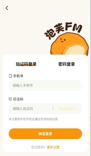 泡芙FMApp下载v1.0.7 安卓版