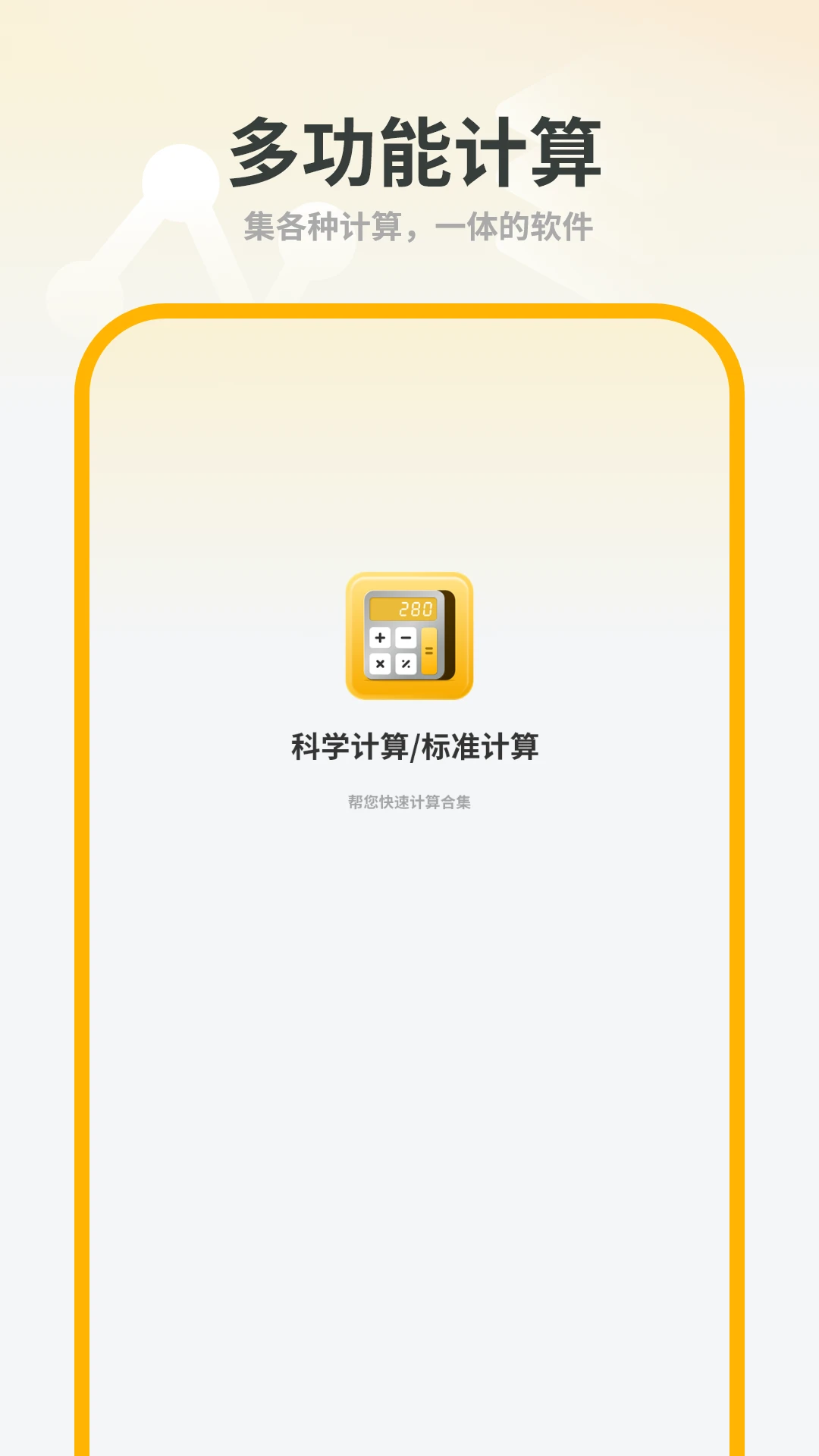 简洁计算机appv1.3 安卓版