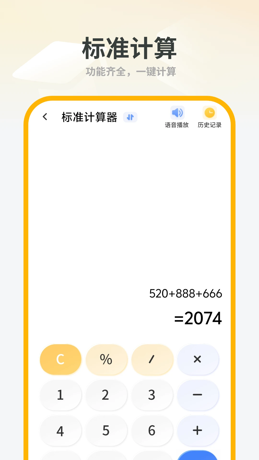 简洁计算机appv1.3 安卓版