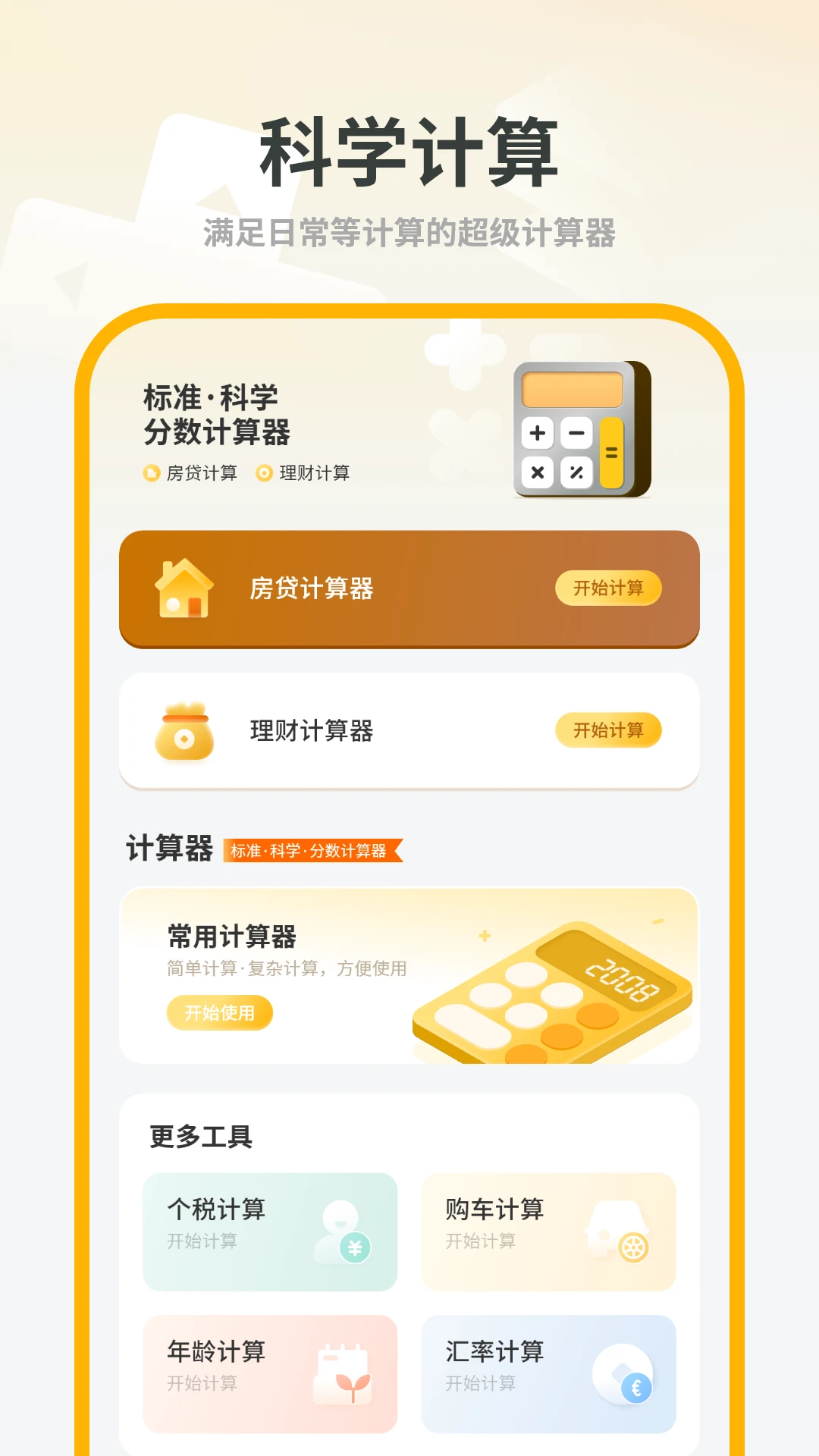 简洁计算机appv1.3 安卓版