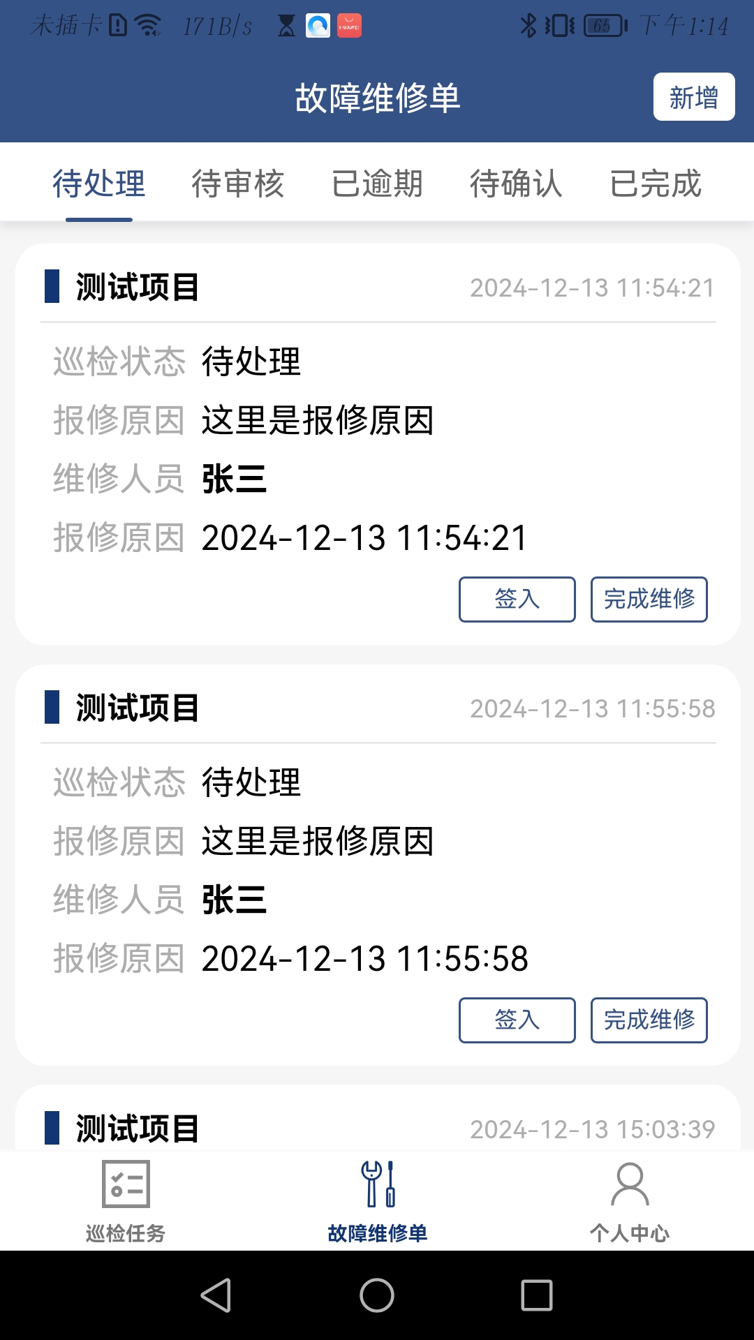 ����ά��appv1.0.68 ��׿��