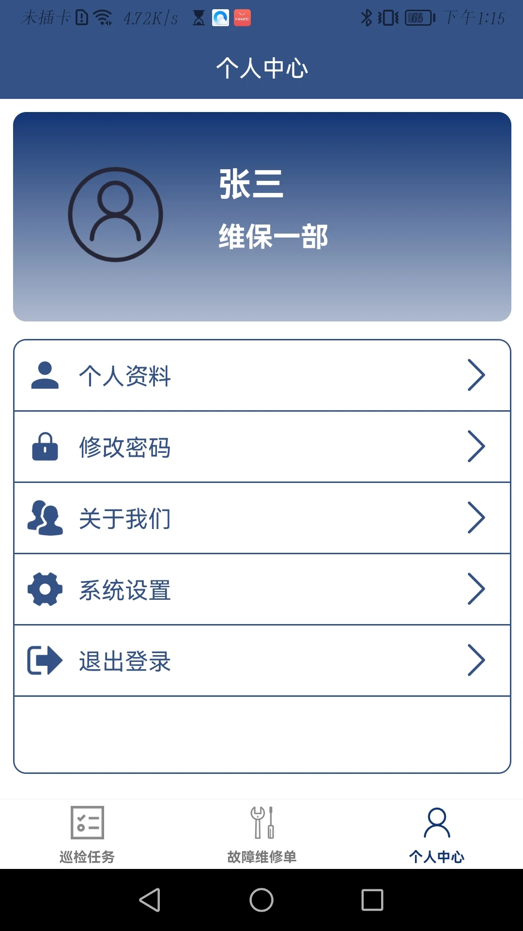 ����ά��appv1.0.68 ��׿��