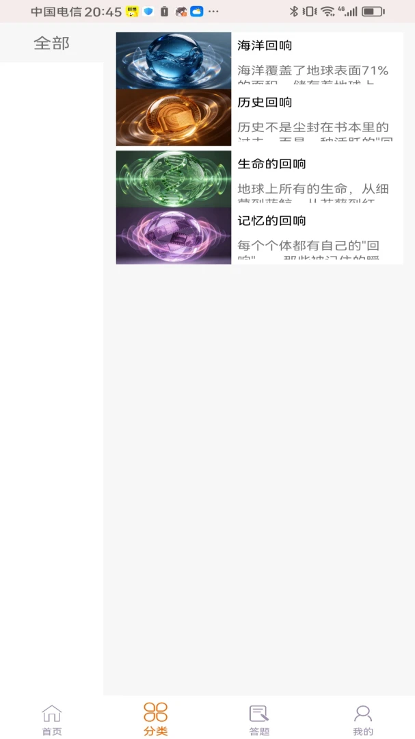 星溯回响appv1.0.0 安卓版