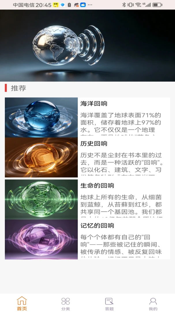 星溯回响appv1.0.0 安卓版