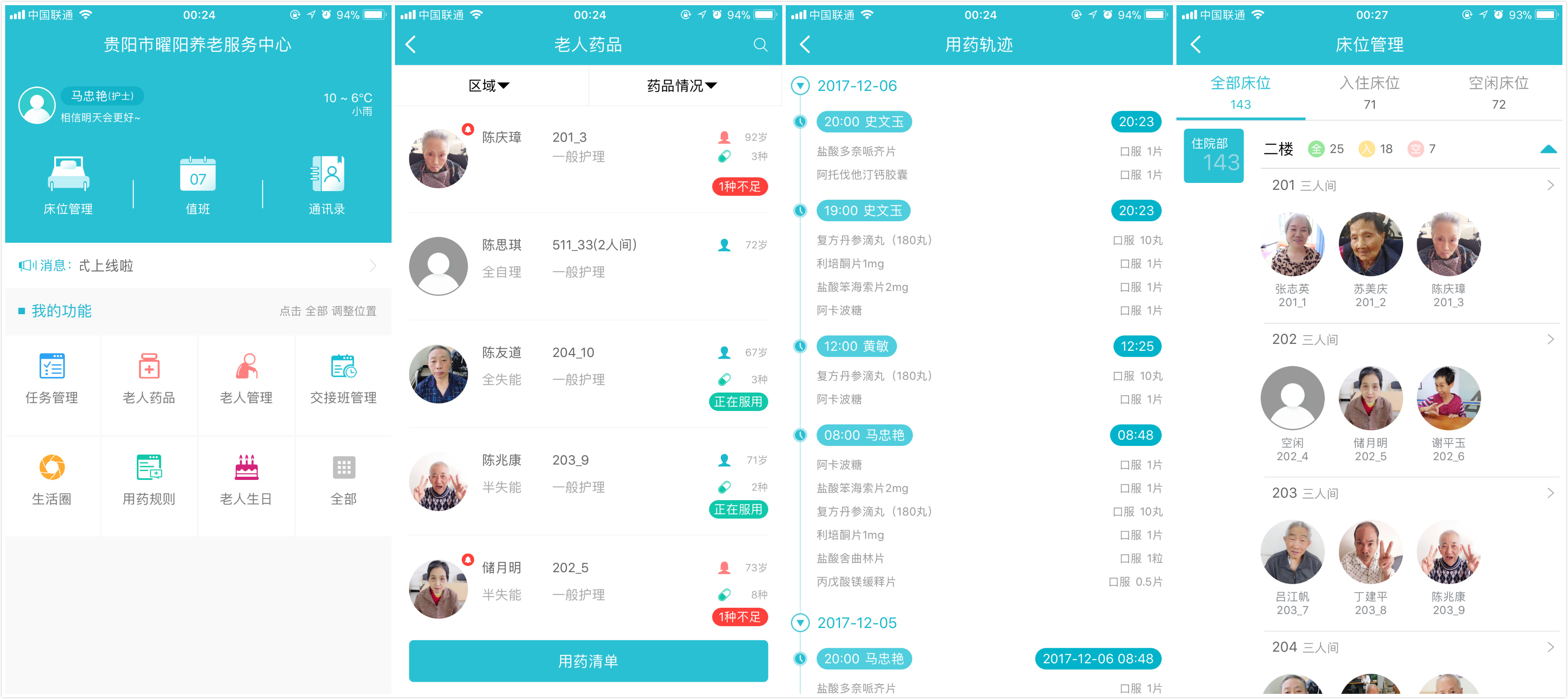 事亲云养平台功能界面介绍