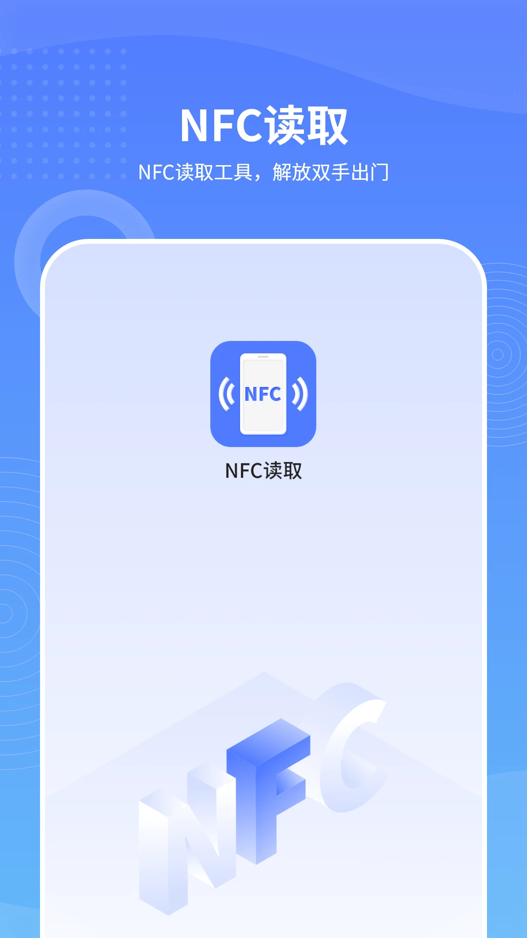 �ֻ�NFC��ȡappv22.0 ��׿��