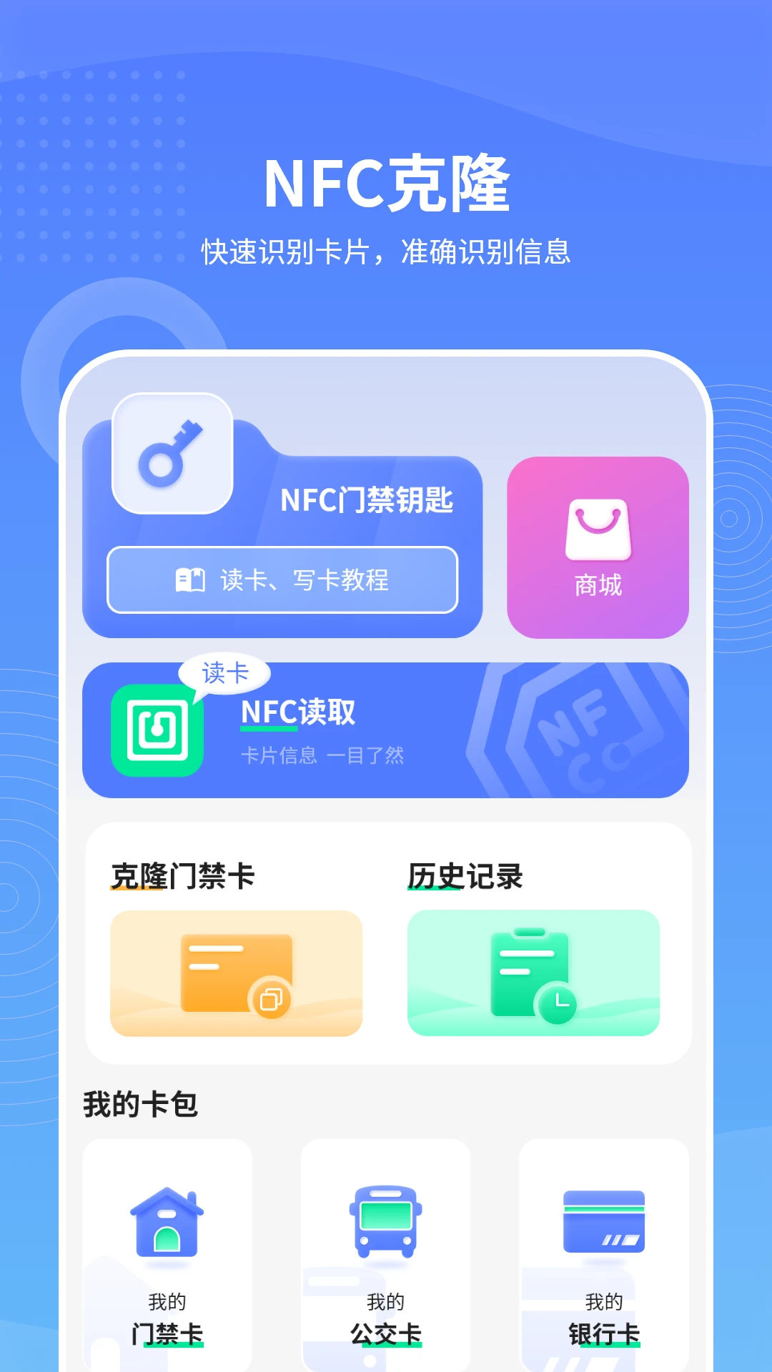 �ֻ�NFC��ȡappv22.0 ��׿��