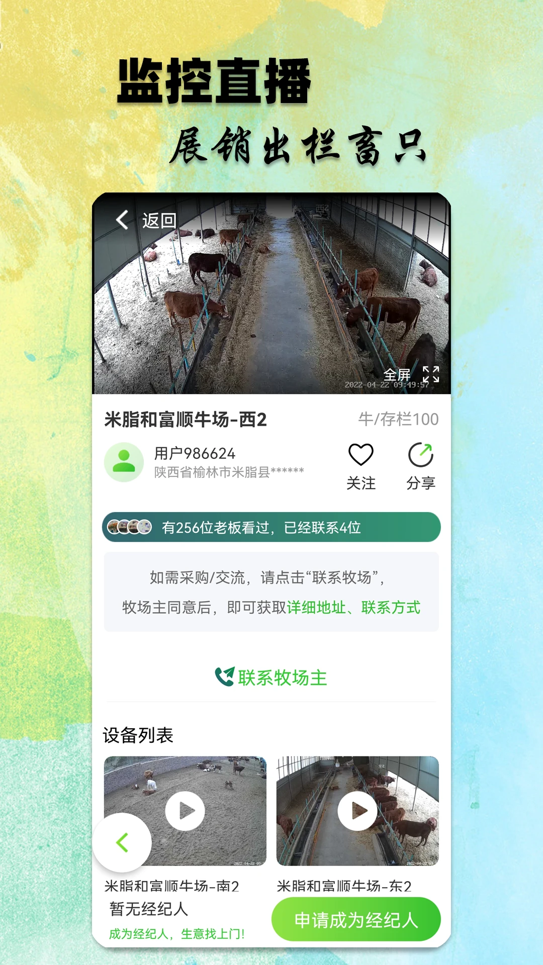 小牧丁官方appv4.6.5.8 安卓版