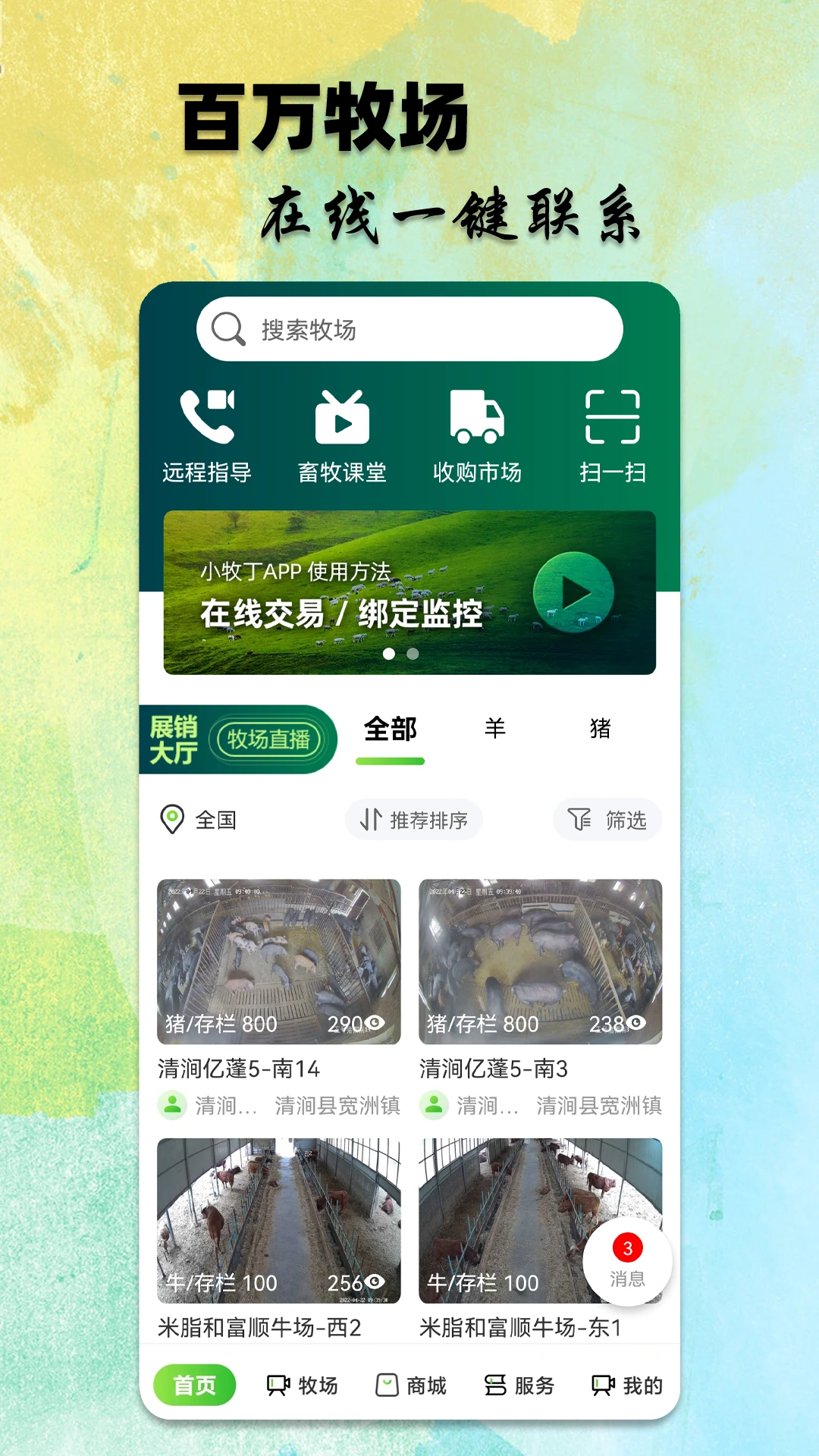 小牧丁官方appv4.6.5.8 安卓版