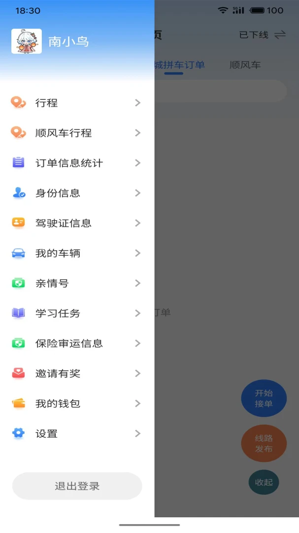 启滴打车司机端appv1.1.4 安卓版