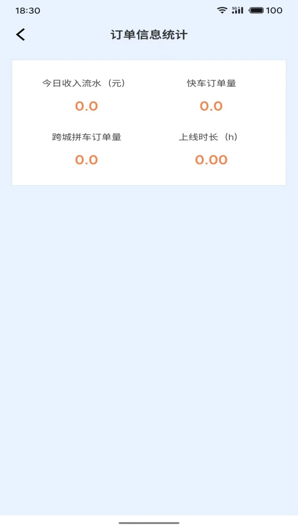 启滴打车司机端appv1.1.4 安卓版