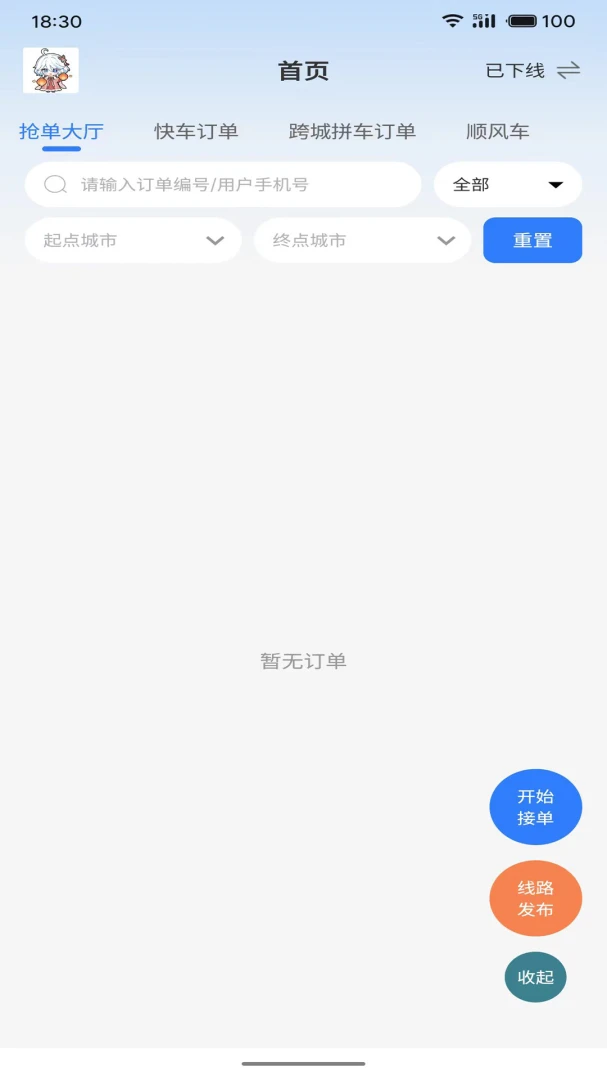 启滴打车司机端appv1.1.4 安卓版