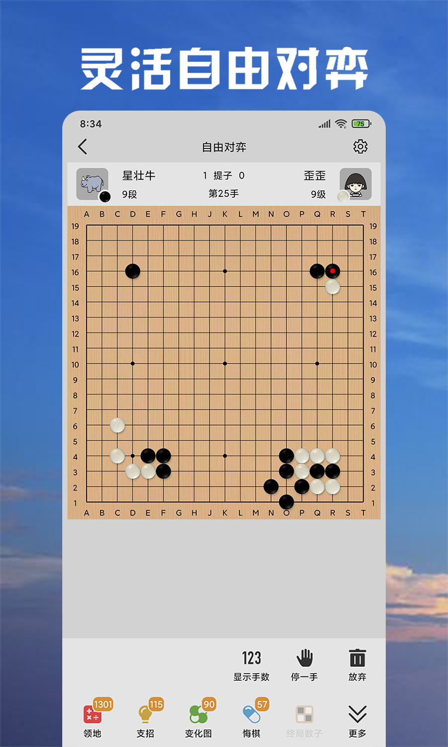 围棋实训app在线对弈陪练界面截图