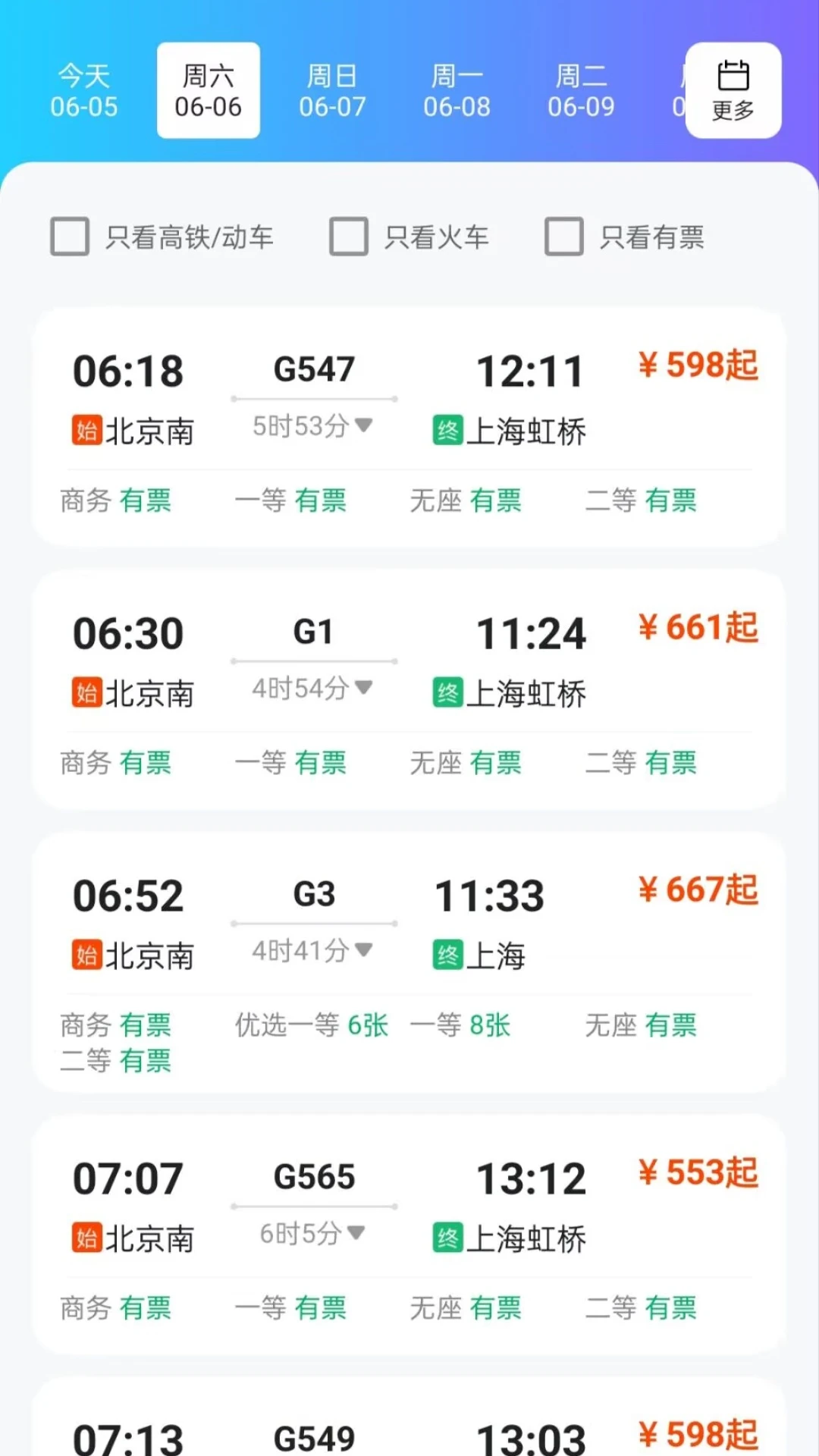 火车票务查询appv1.0.1 安卓版