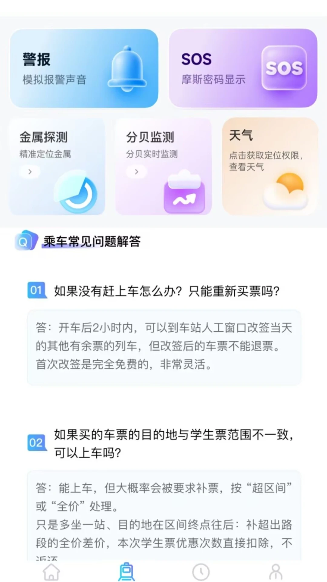 火车票务查询appv1.0.1 安卓版