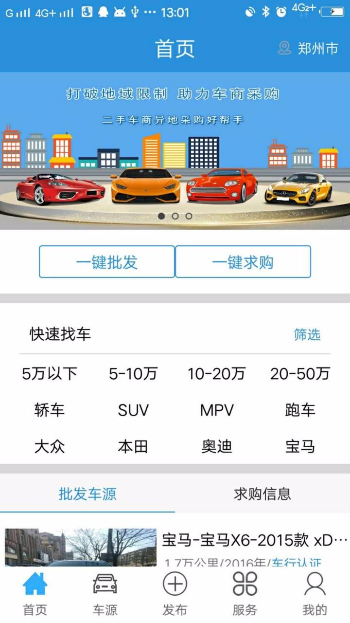 智慧二手车app 选车 真实车况检测报告 对比