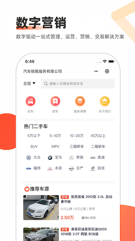 智慧二手车app 使用心得 避坑建议