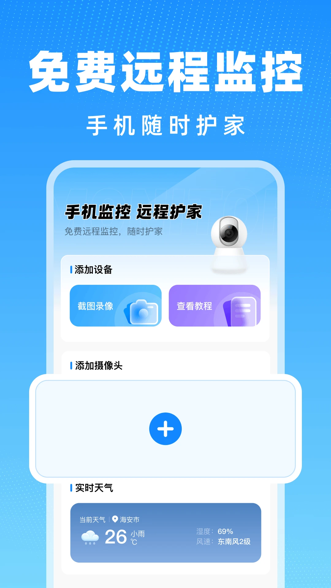 手机监控远程免费APPv1.2 安卓版