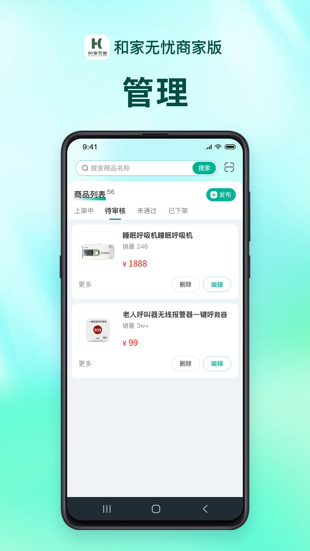 和家无忧商户端appv1.3.0 安卓版