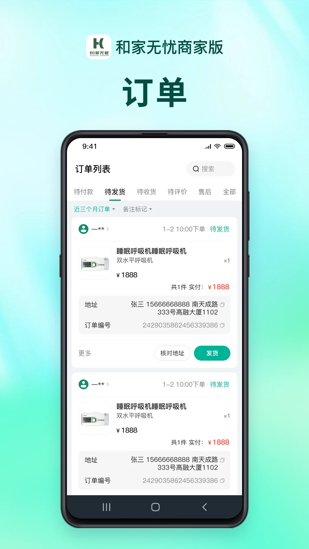 和家无忧商户端appv1.3.0 安卓版