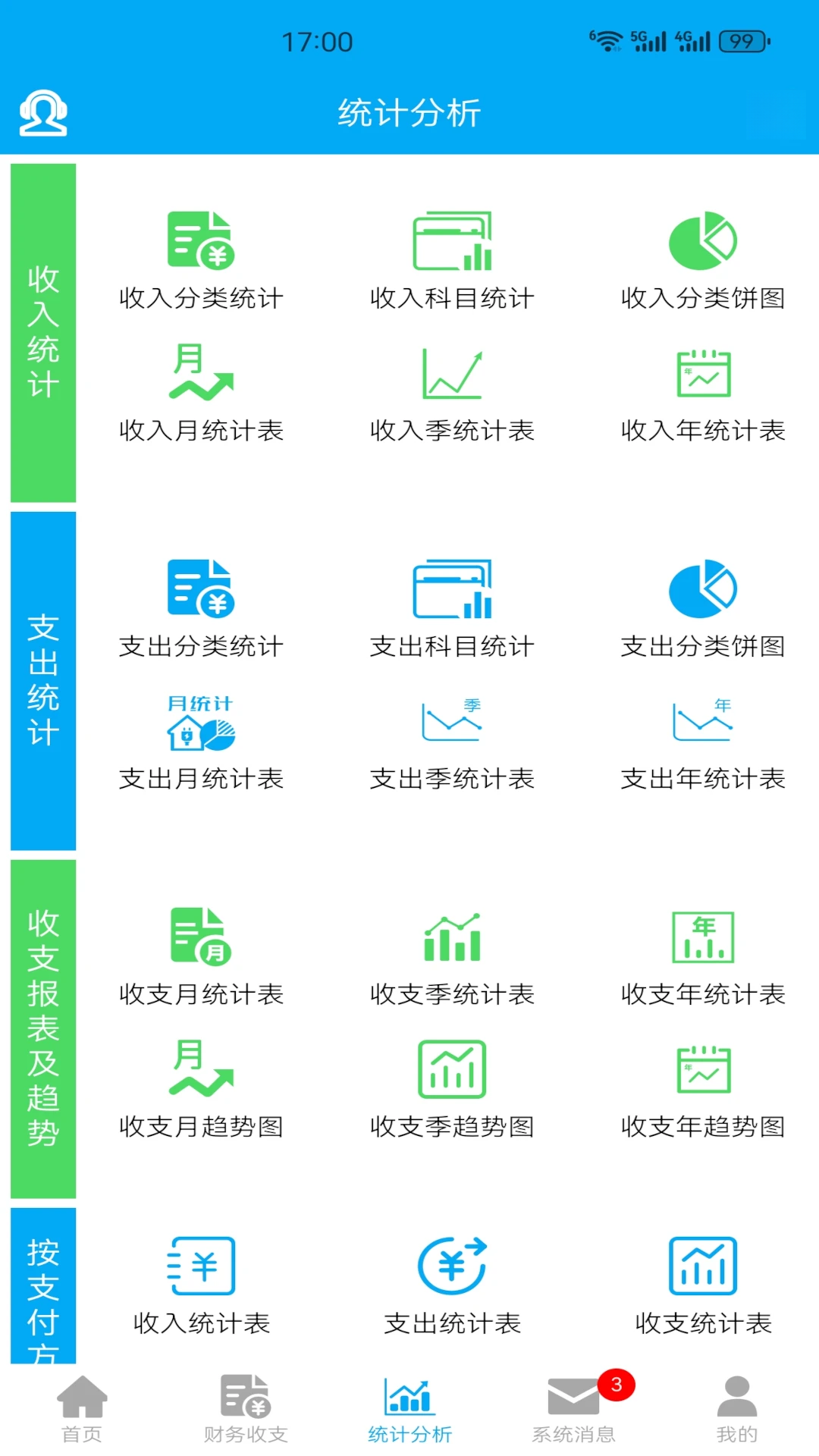 财鸽记账App下载v3.8.1 安卓版