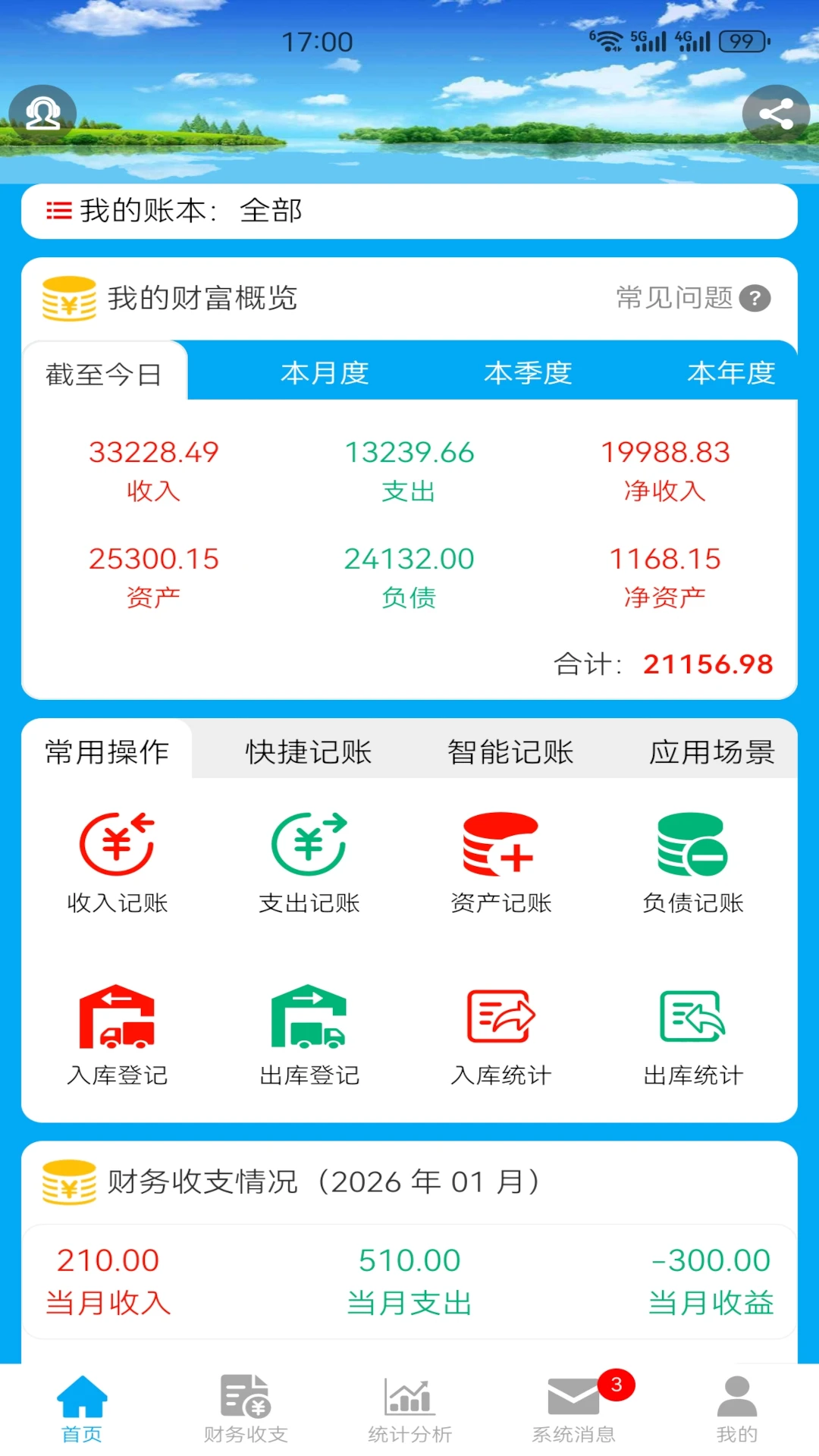 财鸽记账App下载v3.8.1 安卓版
