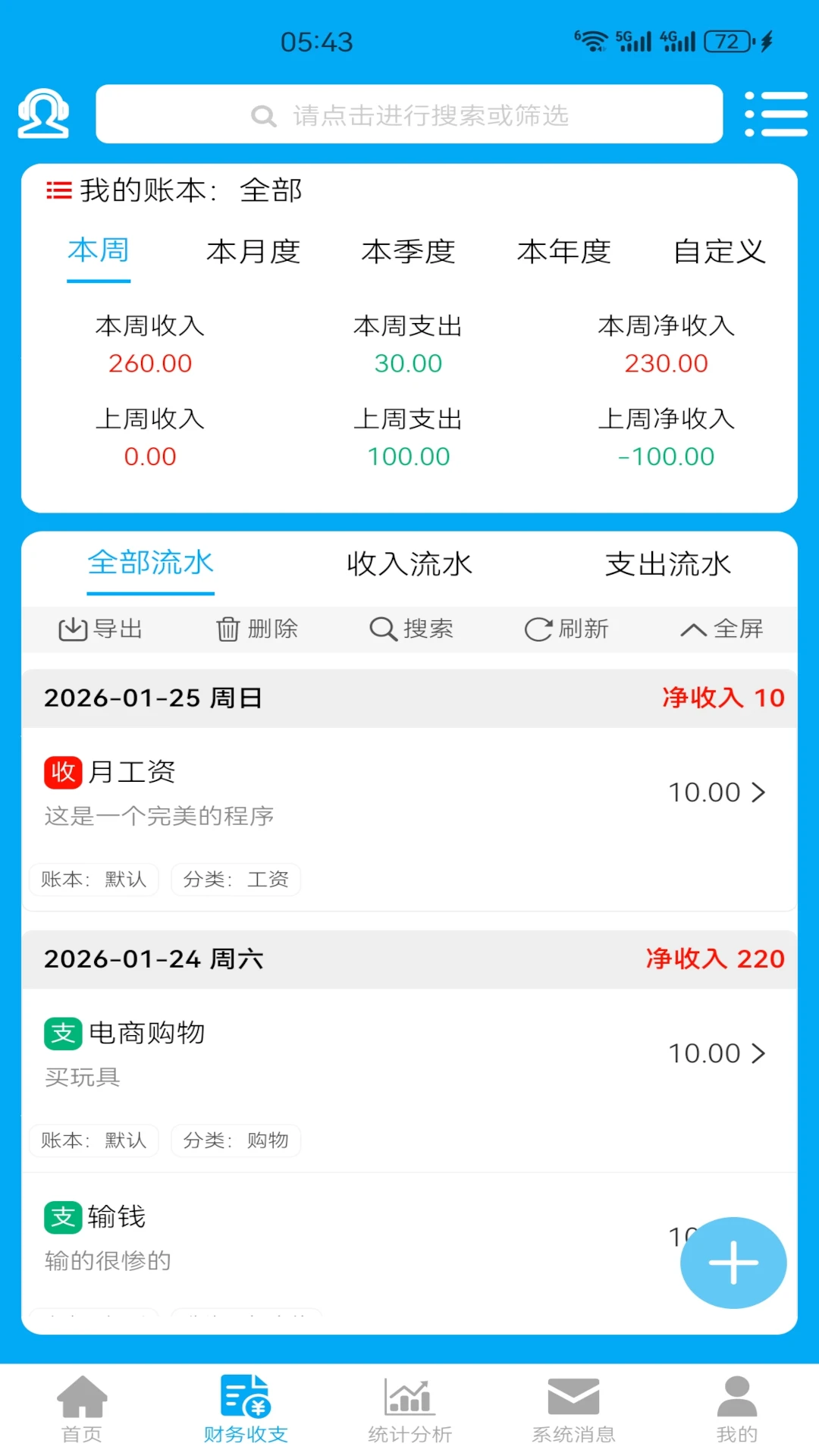 财鸽记账App下载v3.8.1 安卓版