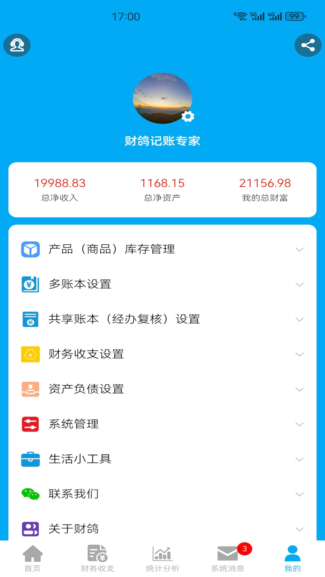 财鸽记账App下载v3.8.1 安卓版