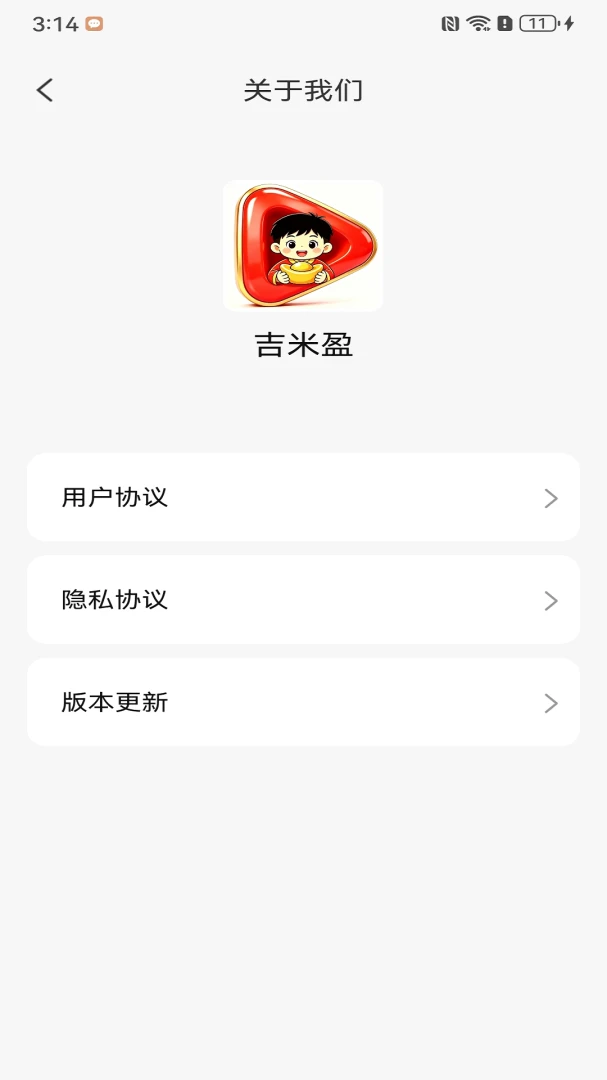 吉米盈appv1.0 安卓版