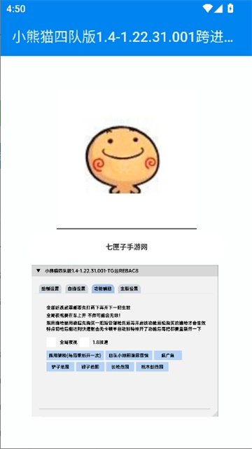 小熊猫辅助器四队版下载安装安全提示配图