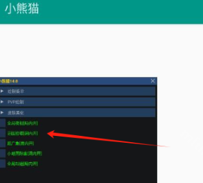 小熊猫辅助器四队版下载安装完整教程配图