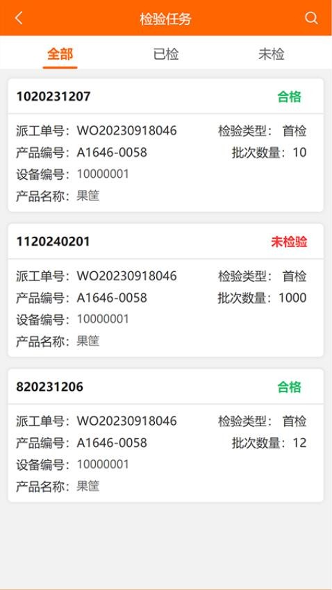 震雄智云官方下载后设备连接与数据监控操作界面
