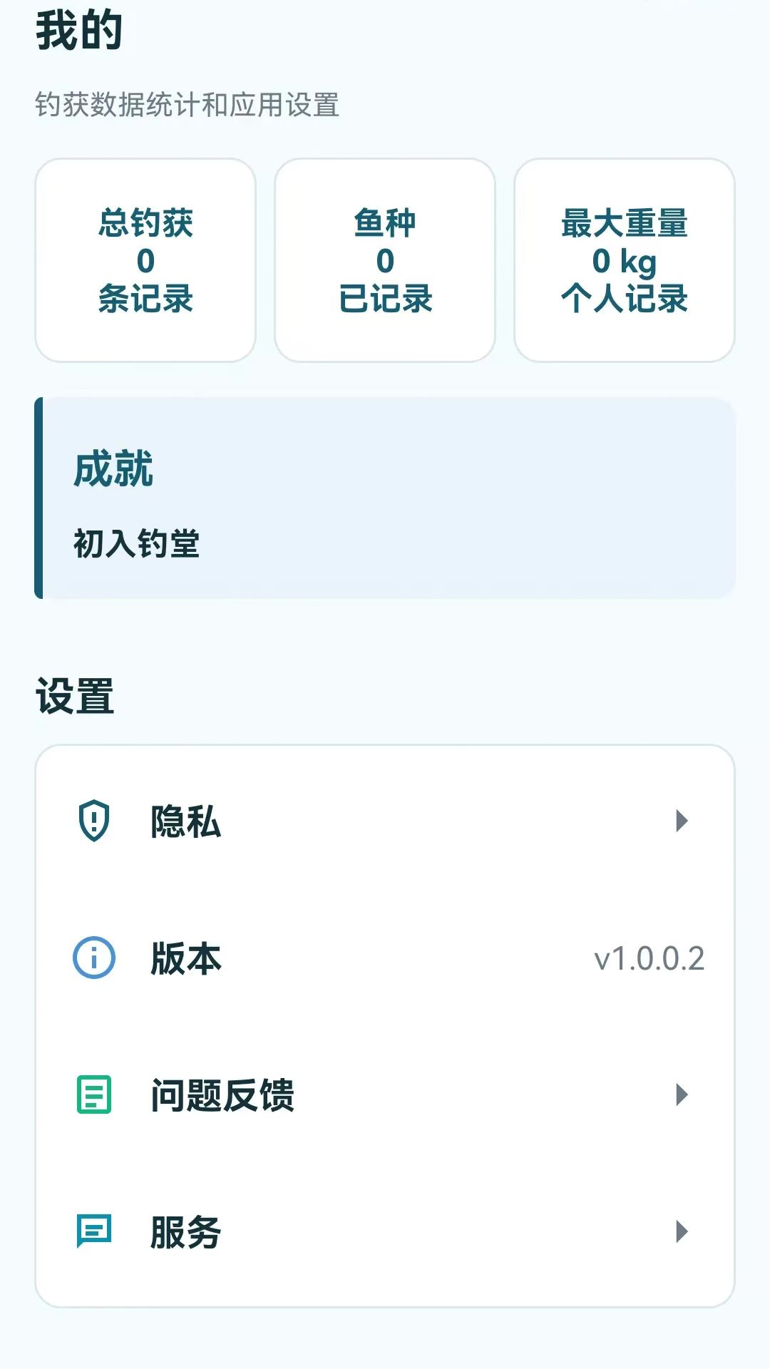 钓鱼天气指南appv1.0.0.3 安卓版