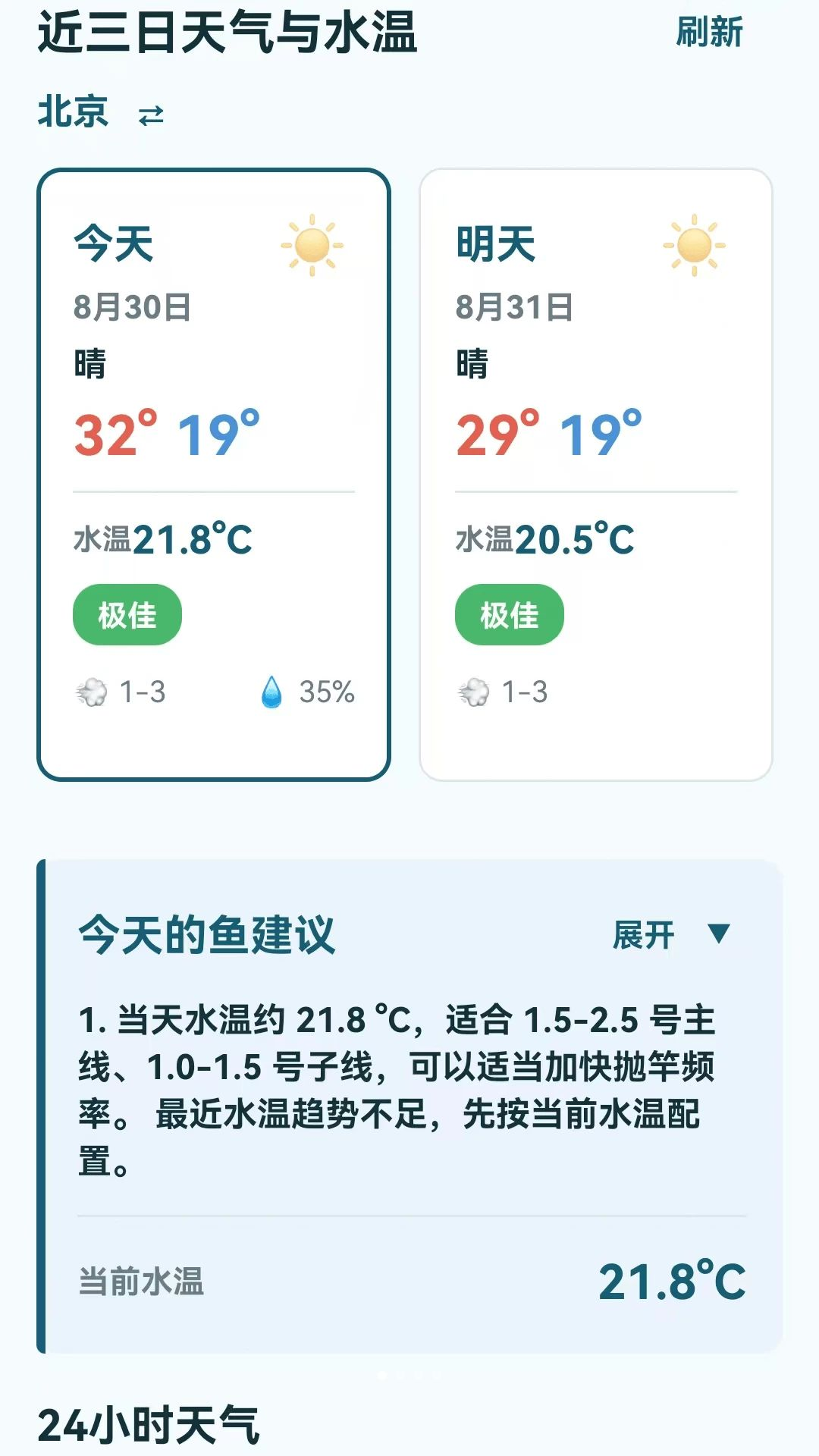 钓鱼天气指南appv1.0.0.3 安卓版