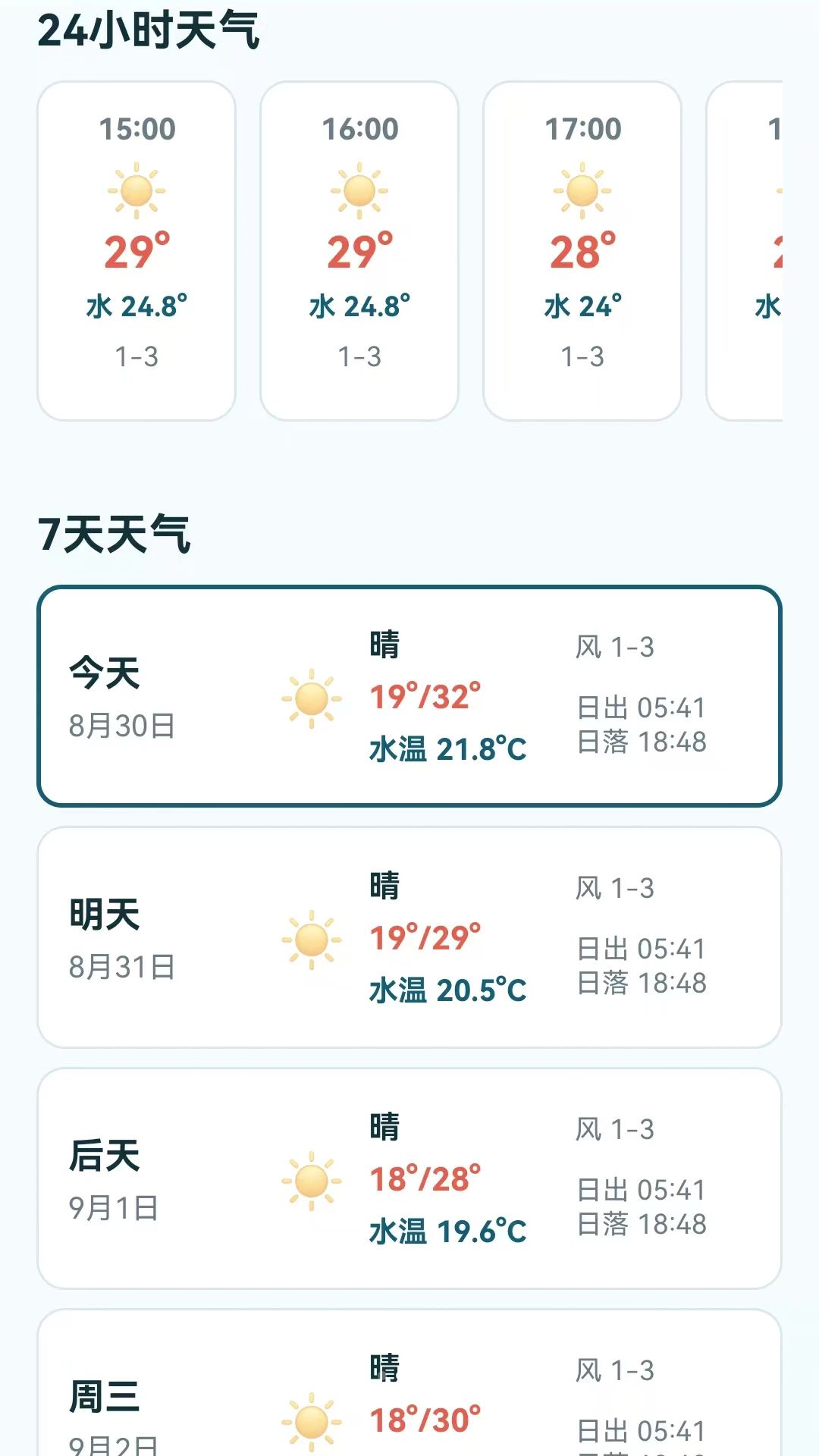 钓鱼天气指南appv1.0.0.3 安卓版
