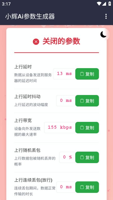 小辉Ai参数app下载最新版v1.0 安卓版
