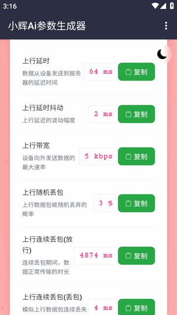 小辉Ai参数app下载最新版v1.0 安卓版