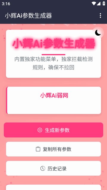 小辉Ai参数app下载最新版v1.0 安卓版