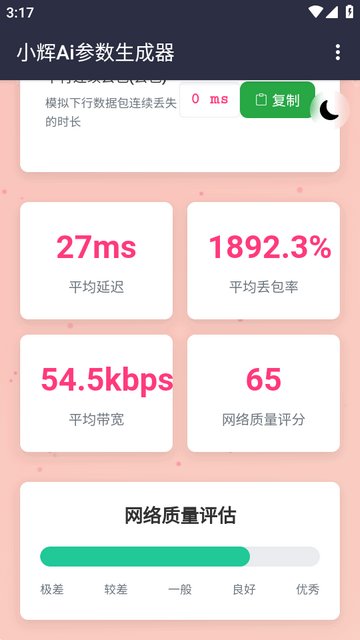 小辉Ai参数app下载最新版v1.0 安卓版