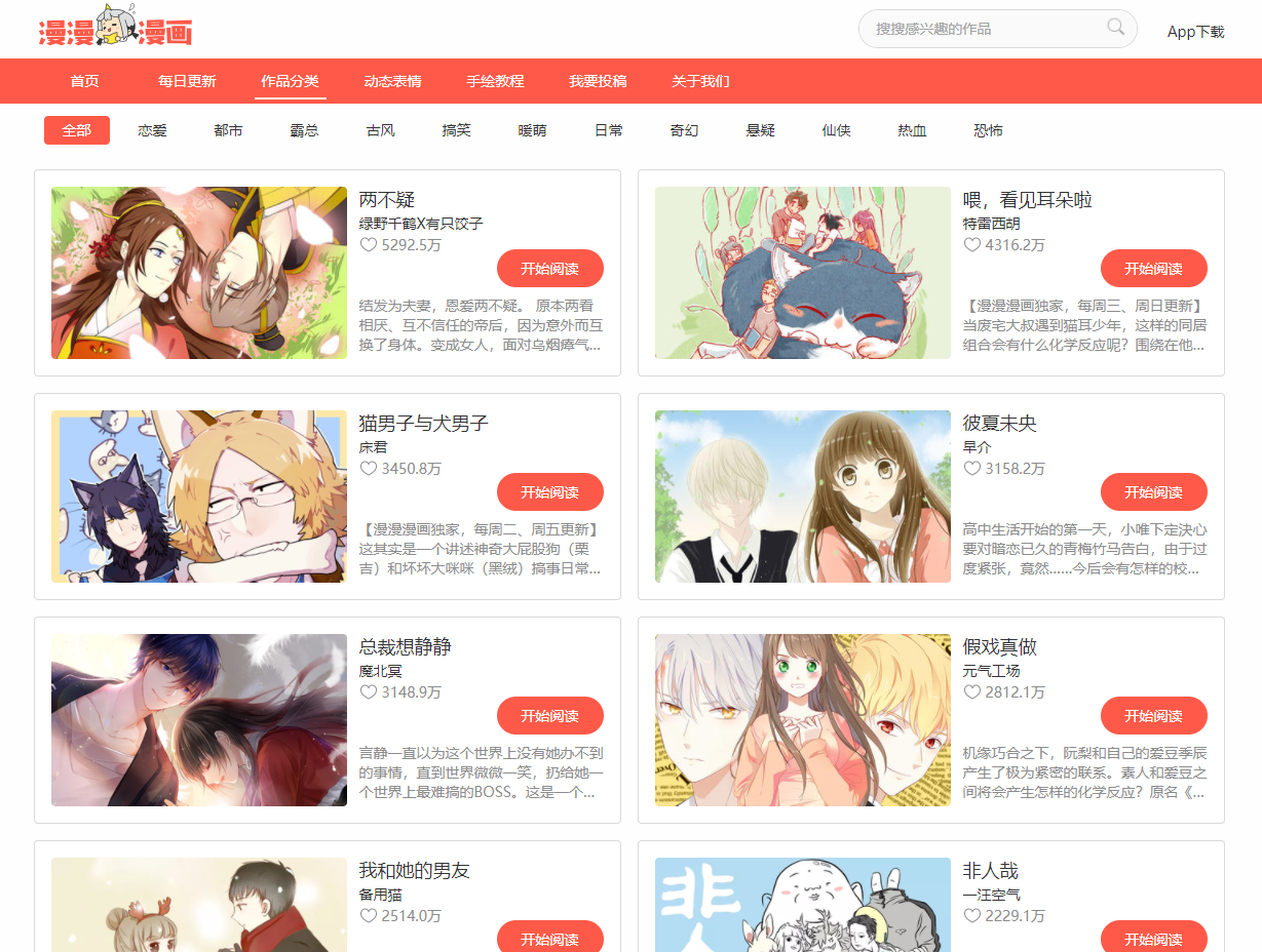 梦漫漫画免费版 全网漫画资源 热门漫画免费阅读